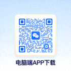 电脑端APP下载二维码图片