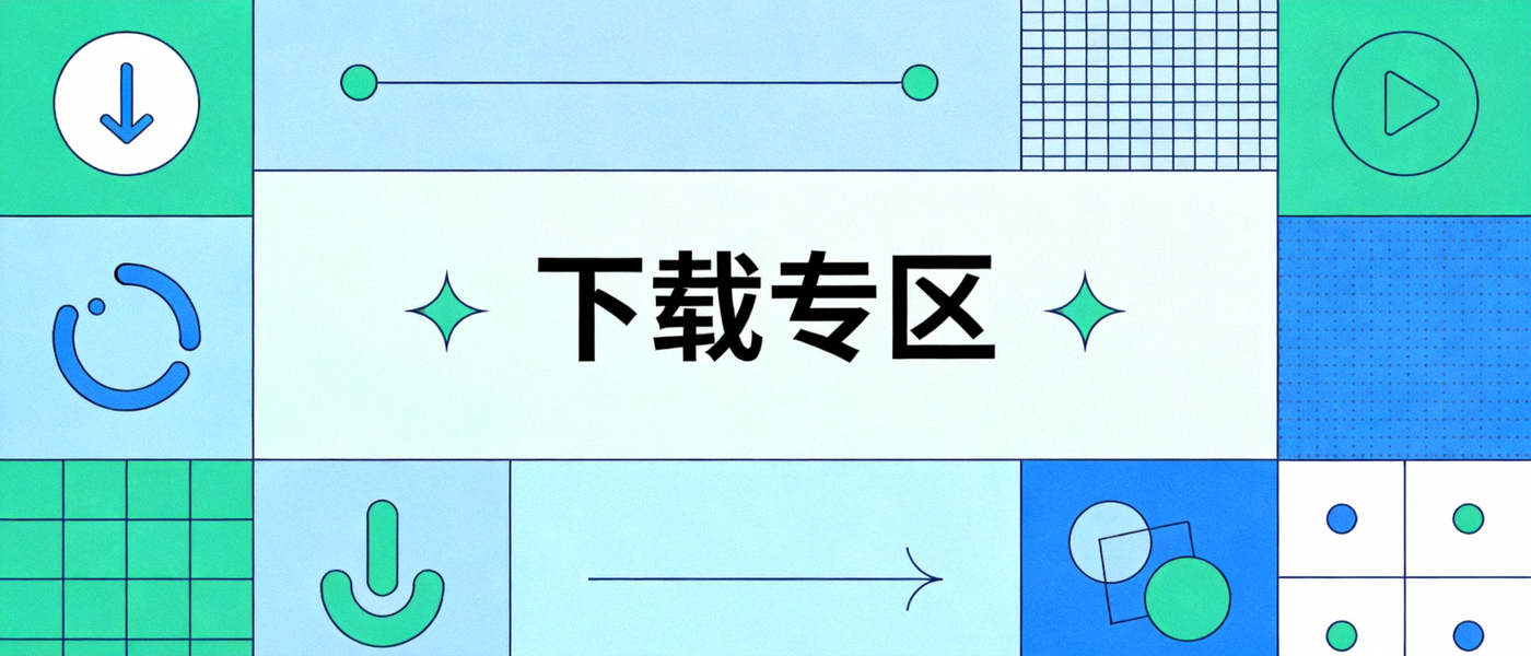 下载专区背景装饰图